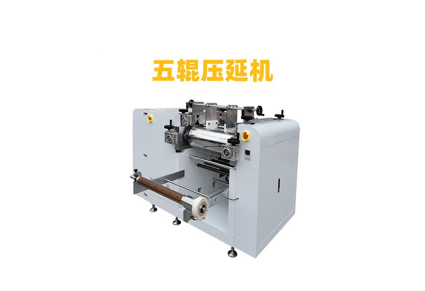 五輥壓延機
